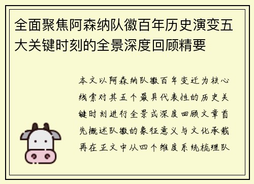 全面聚焦阿森纳队徽百年历史演变五大关键时刻的全景深度回顾精要 全面聚焦阿森纳队徽百年历史演变五大关键时刻的全景深度回顾精要