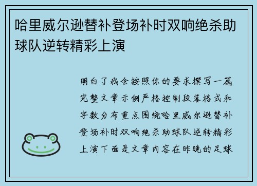 哈里威尔逊替补登场补时双响绝杀助球队逆转精彩上演