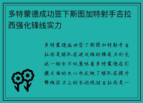 多特蒙德成功签下斯图加特射手吉拉西强化锋线实力