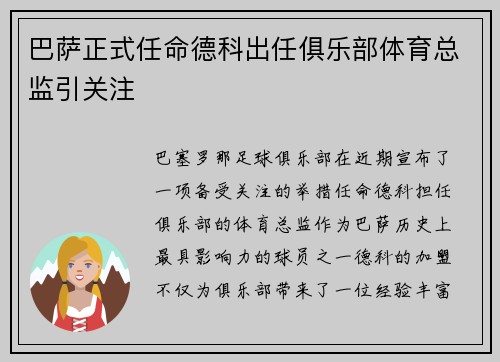 巴萨正式任命德科出任俱乐部体育总监引关注