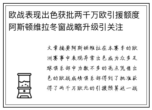 欧战表现出色获批两千万欧引援额度阿斯顿维拉冬窗战略升级引关注 欧战表现出色获批两千万欧引援额度阿斯顿维拉冬窗战略升级引关注
