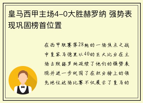 皇马西甲主场4-0大胜赫罗纳 强势表现巩固榜首位置