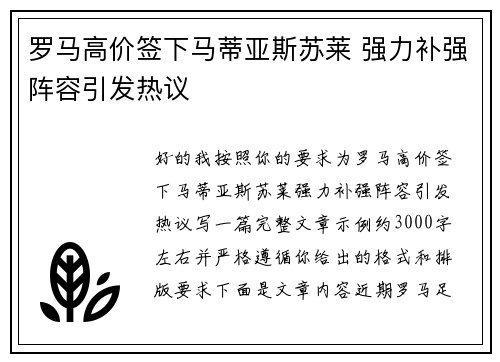 罗马高价签下马蒂亚斯苏莱 强力补强阵容引发热议