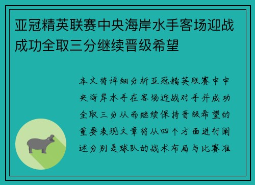 亚冠精英联赛中央海岸水手客场迎战成功全取三分继续晋级希望 亚冠精英联赛中央海岸水手客场迎战成功全取三分继续晋级希望