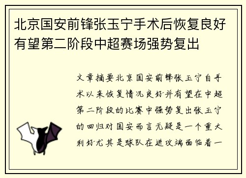 北京国安前锋张玉宁手术后恢复良好有望第二阶段中超赛场强势复出 北京国安前锋张玉宁手术后恢复良好有望第二阶段中超赛场强势复出