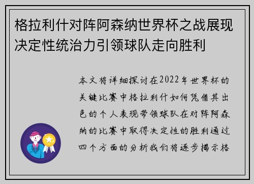 格拉利什对阵阿森纳世界杯之战展现决定性统治力引领球队走向胜利 格拉利什对阵阿森纳世界杯之战展现决定性统治力引领球队走向胜利